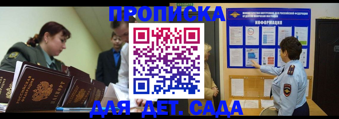 прописка для военкомата в Ейске