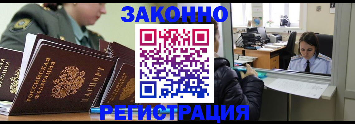 временная регистрация адрес в Ейске