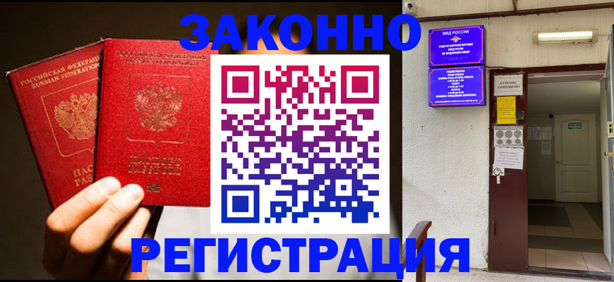 регистрация в Ейске